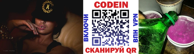 Кодеиновый сироп Lean напиток Lean (лин)  дарнет шоп  Нолинск 